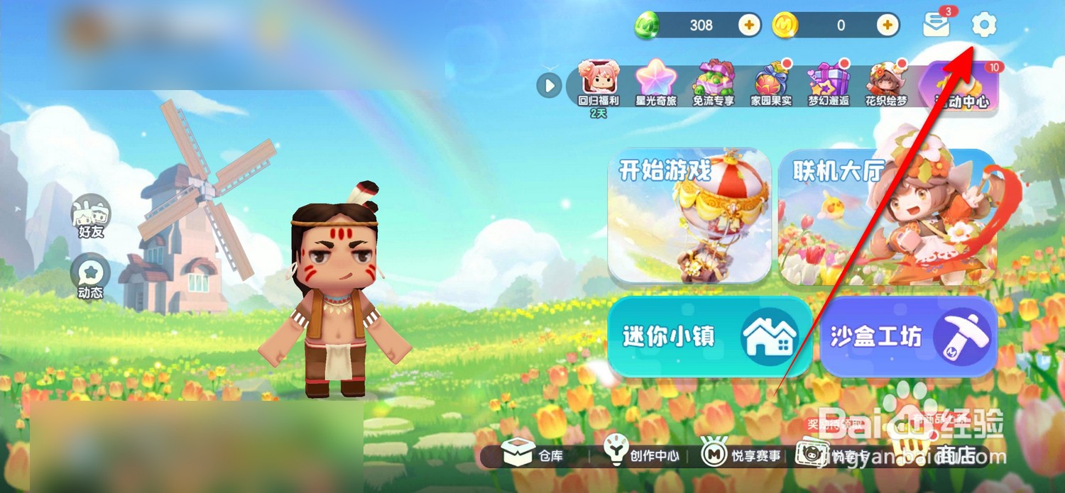 迷你世界允许好友申请怎么设置