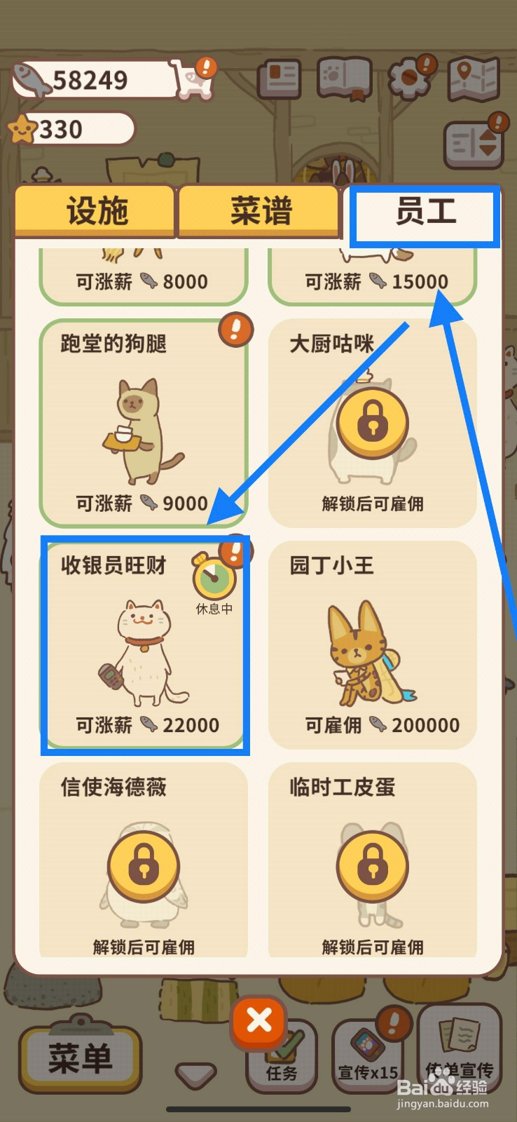 动物餐厅怎么给收银员旺财涨薪？