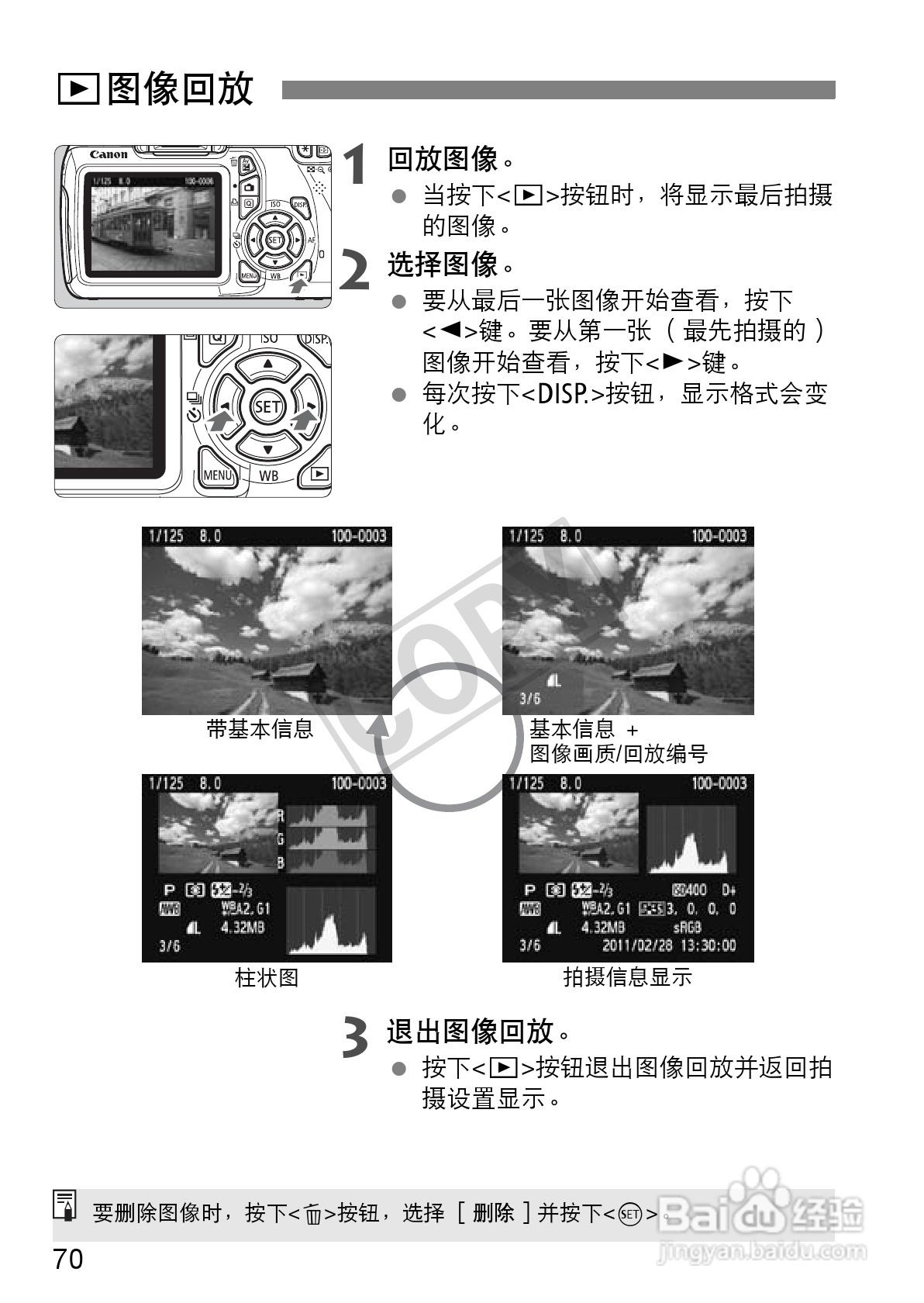 佳能EOS 1100D数码相机使用说明书:[7]