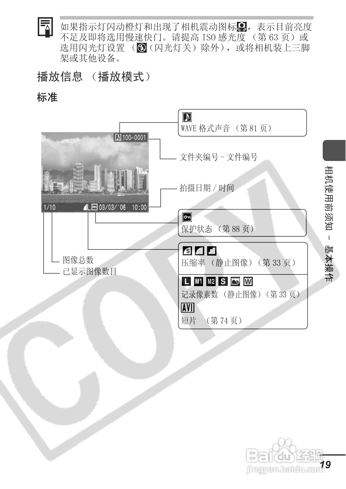 佳能DIGITAL IXUS 65数码相机使用说明书:[3]