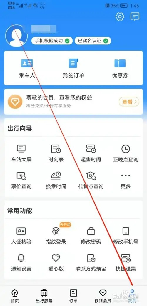 铁路12306APP如何添加乘车人