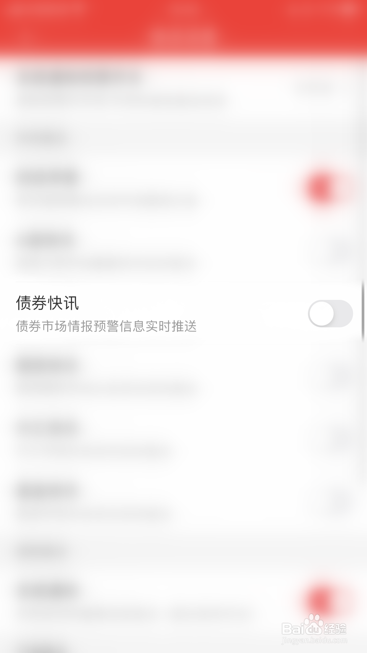 华宝智投如何关闭债券快讯