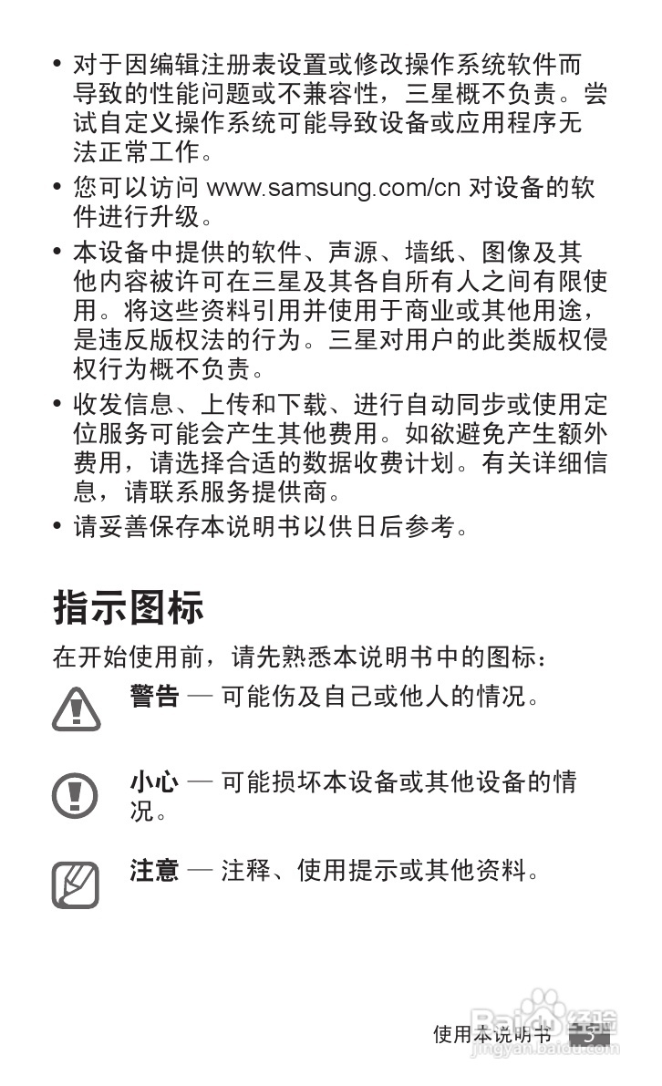 三星 GT-S6102E手机说明书:[1]