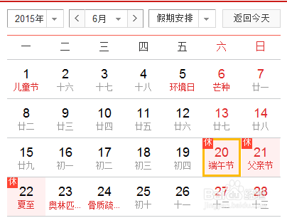 2015年假日安排及春节请假攻略