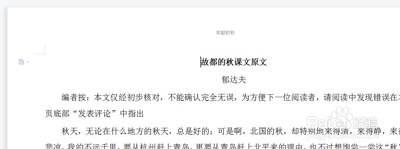 WPS文档如何开启护眼模式