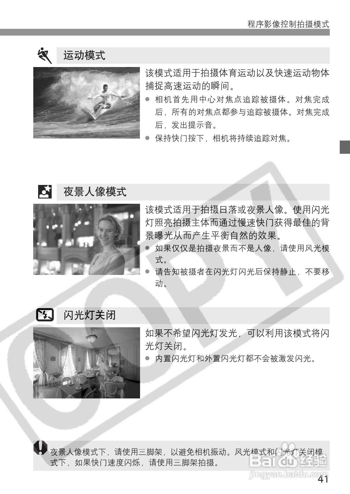 佳能EOS 300D数码相机使用说明书:[5]