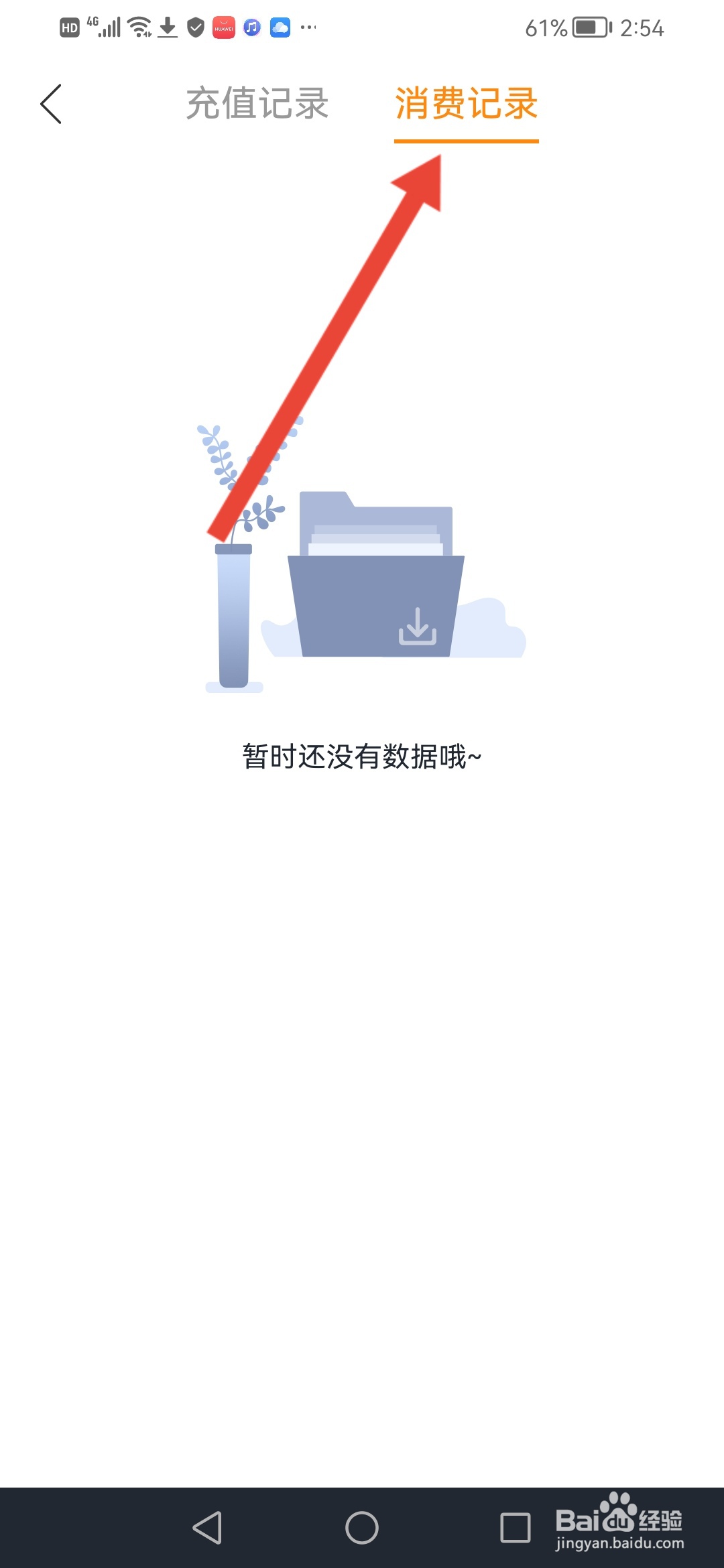 夜听书城怎么查看自己的消费记录