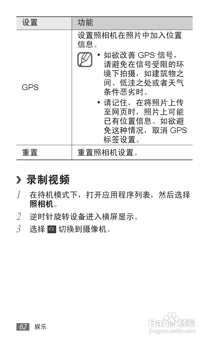 三星 GT-S6102E手机说明书:[7]