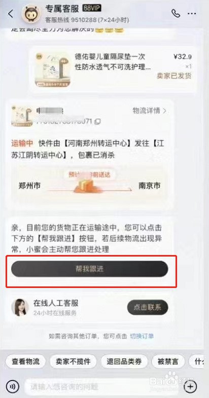 淘宝怎么开启物流订单一键托管