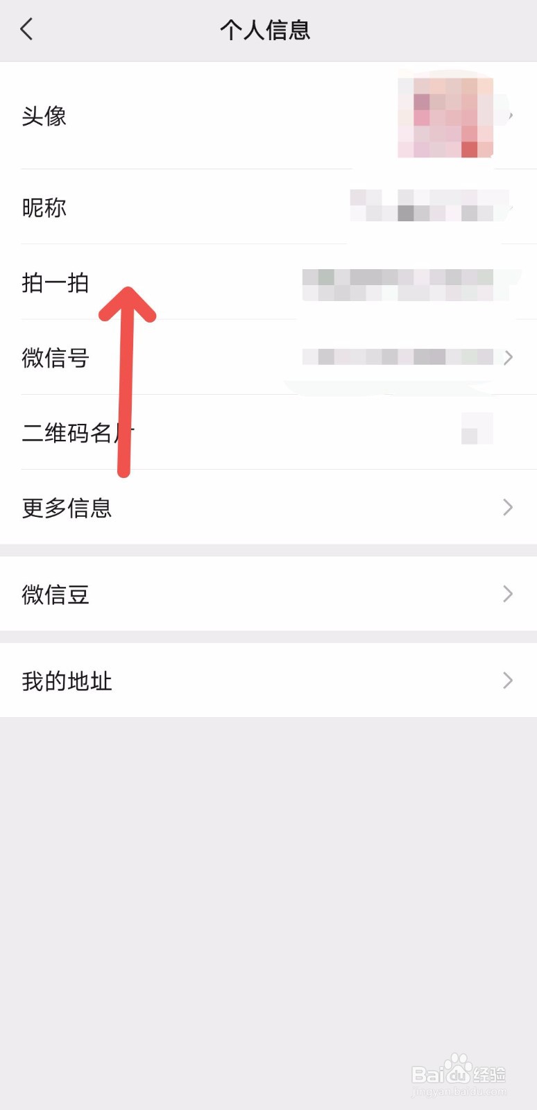 微信怎么更改拍一拍后缀