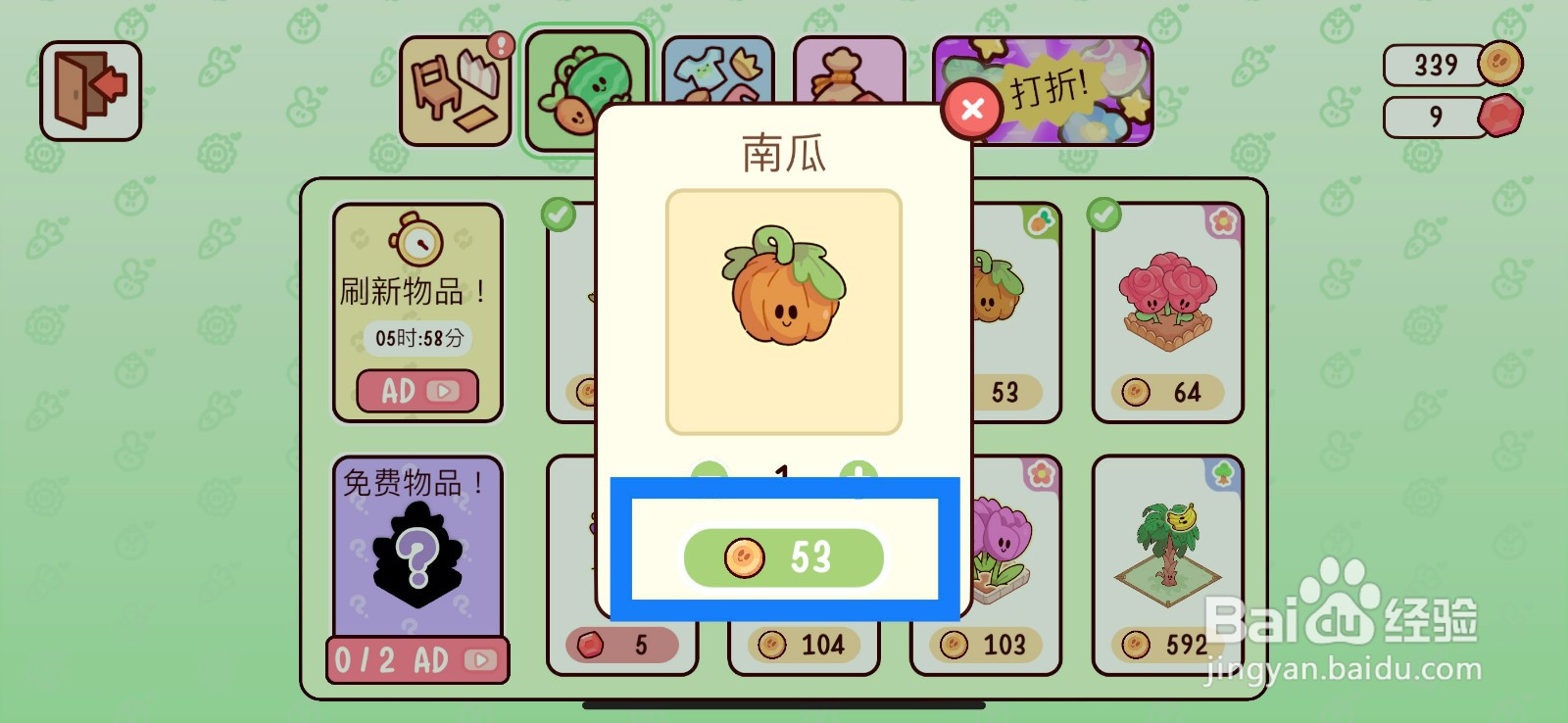 我亲爱的农场如何购买南瓜
