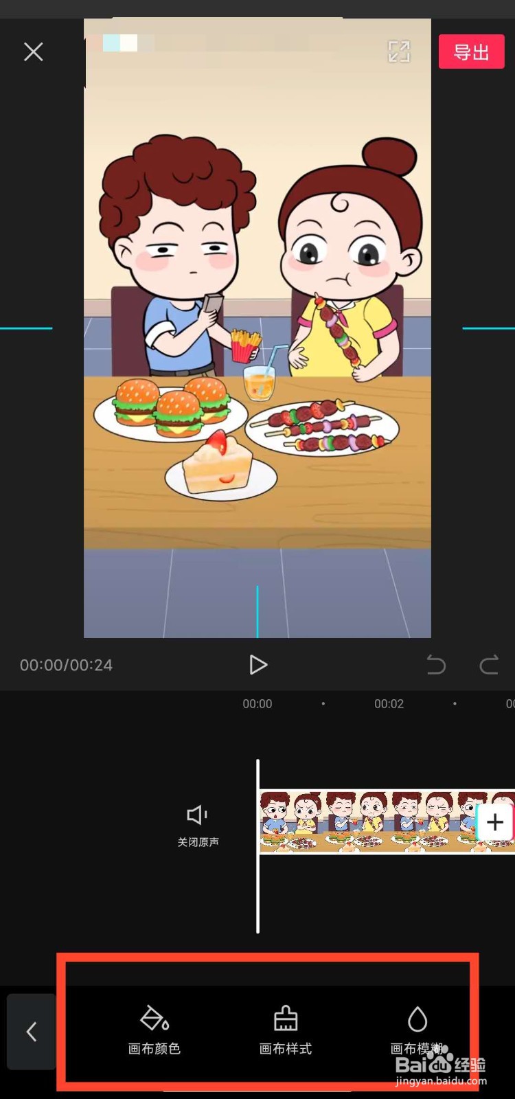 剪映APP如何切换视频背景