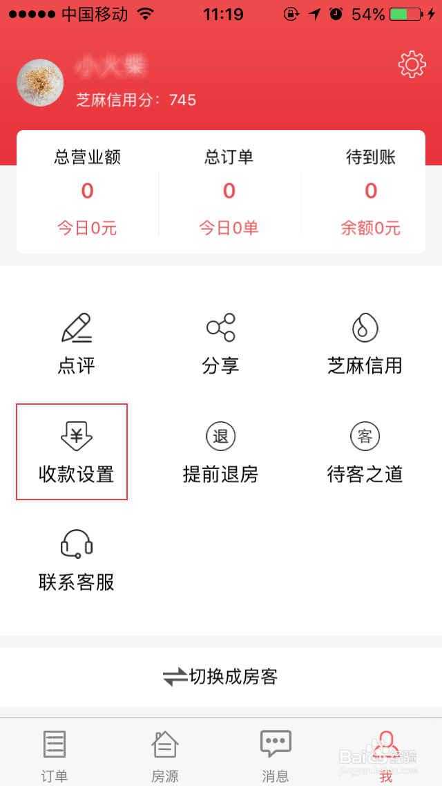 如何成为住多多民宿短租的房东？