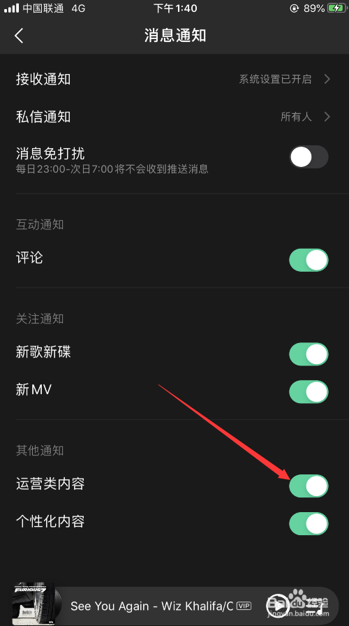 #好久不见#QQ音乐如何关闭运营类内容