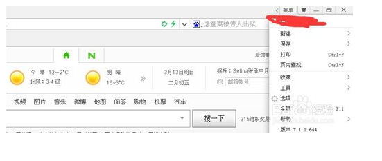 修改360浏览器有哪些步骤和方法