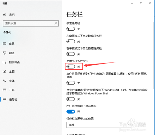 win10系统如何打开使用小任务栏按钮