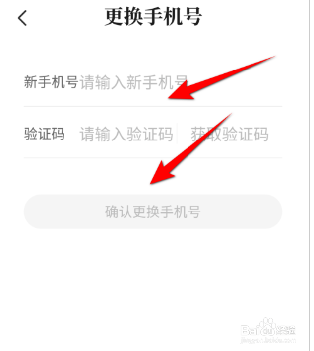 七猫免费小说怎么更换手机号