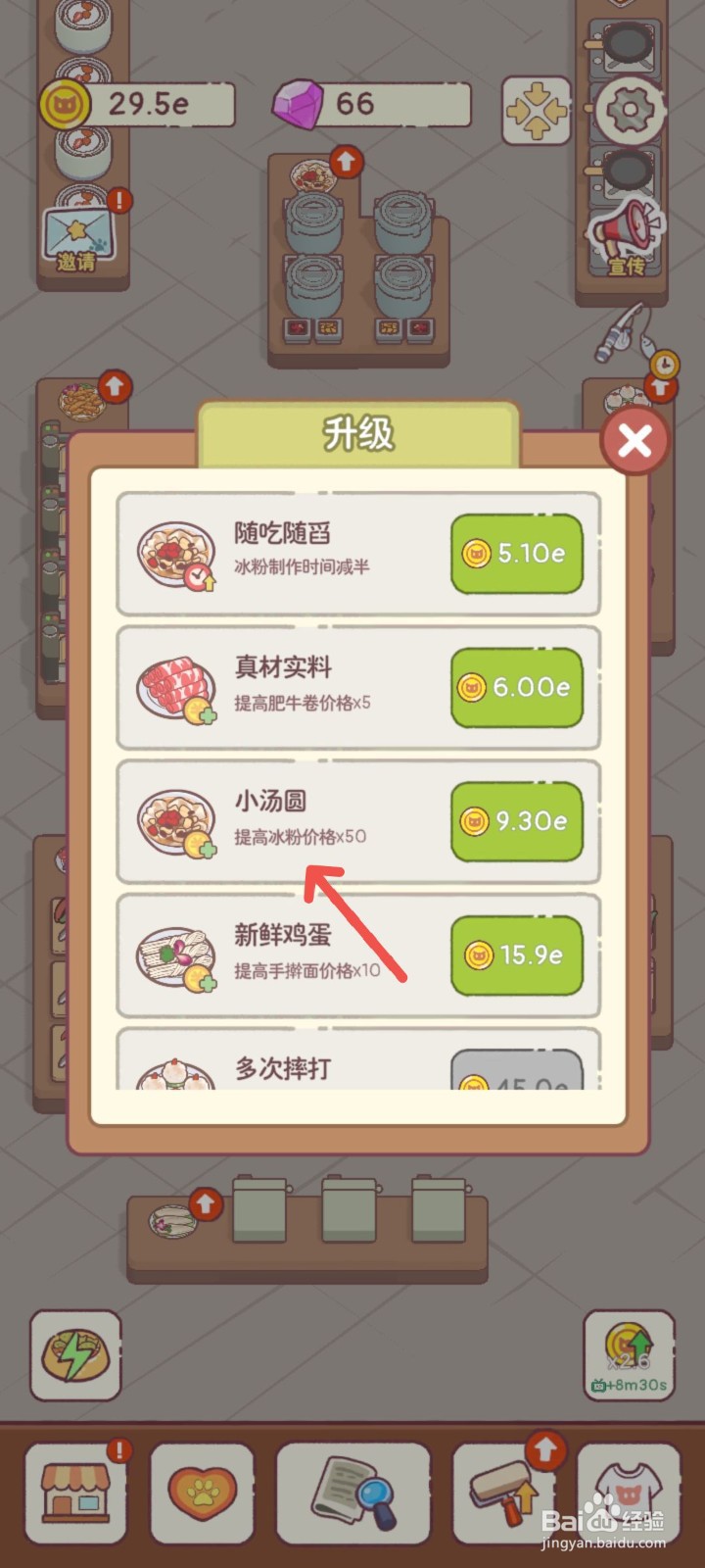 猫咪零食吧怎么制作小汤圆冰粉