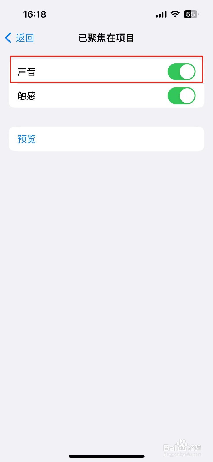 苹果手机怎么开启已聚焦在项目的声音