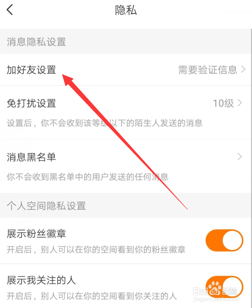 斗鱼直播怎么设置允许任何人加好友