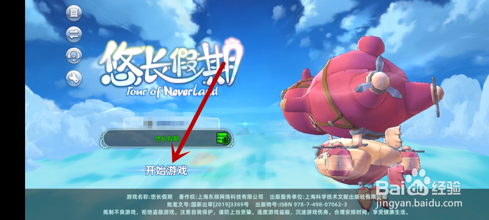 悠长假期游戏怎么使用床休息