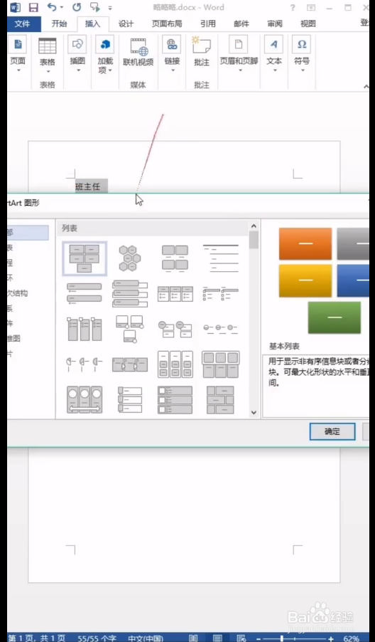 如何用word制作组织结构？