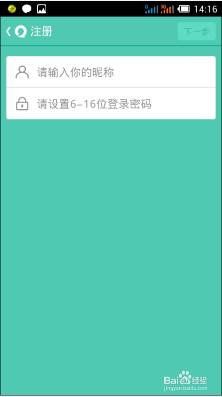 新版易信怎么用手机号注册