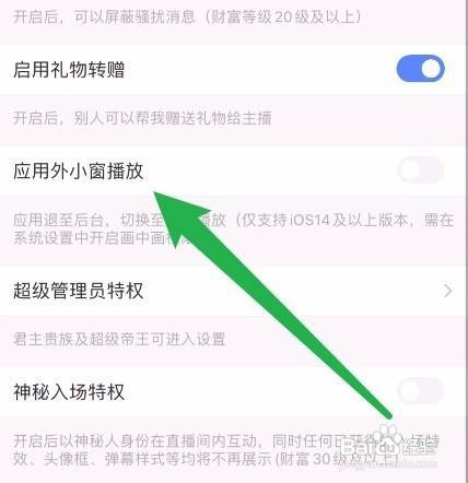 手机陌陌怎么样设置应用外小窗播放