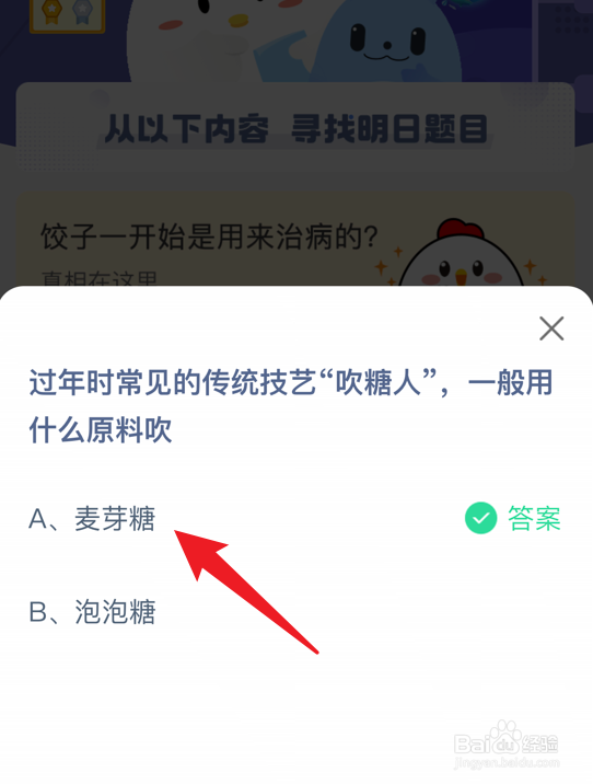 蚂蚁庄园小课堂过年时吹糖人一般用什么原料吹