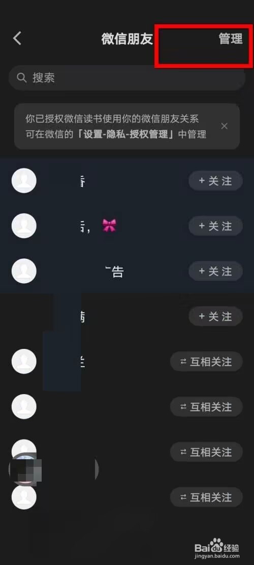 微信读书怎么关注微信好友