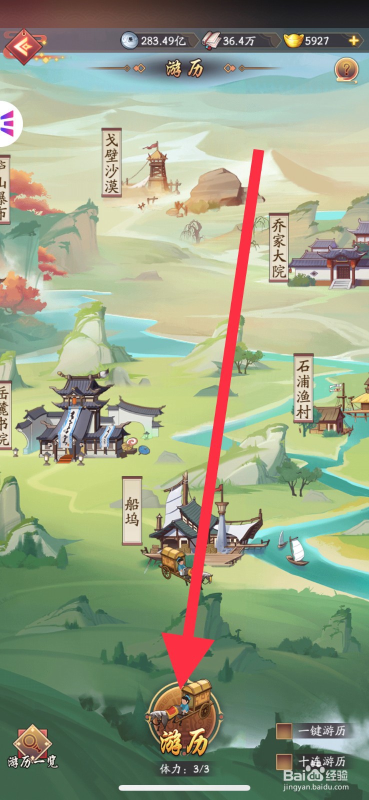 我是大东家手游怎么去游历乔家大院