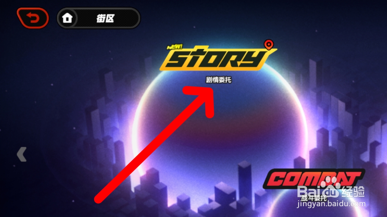 绝区零在哪里查看剧情委托详情