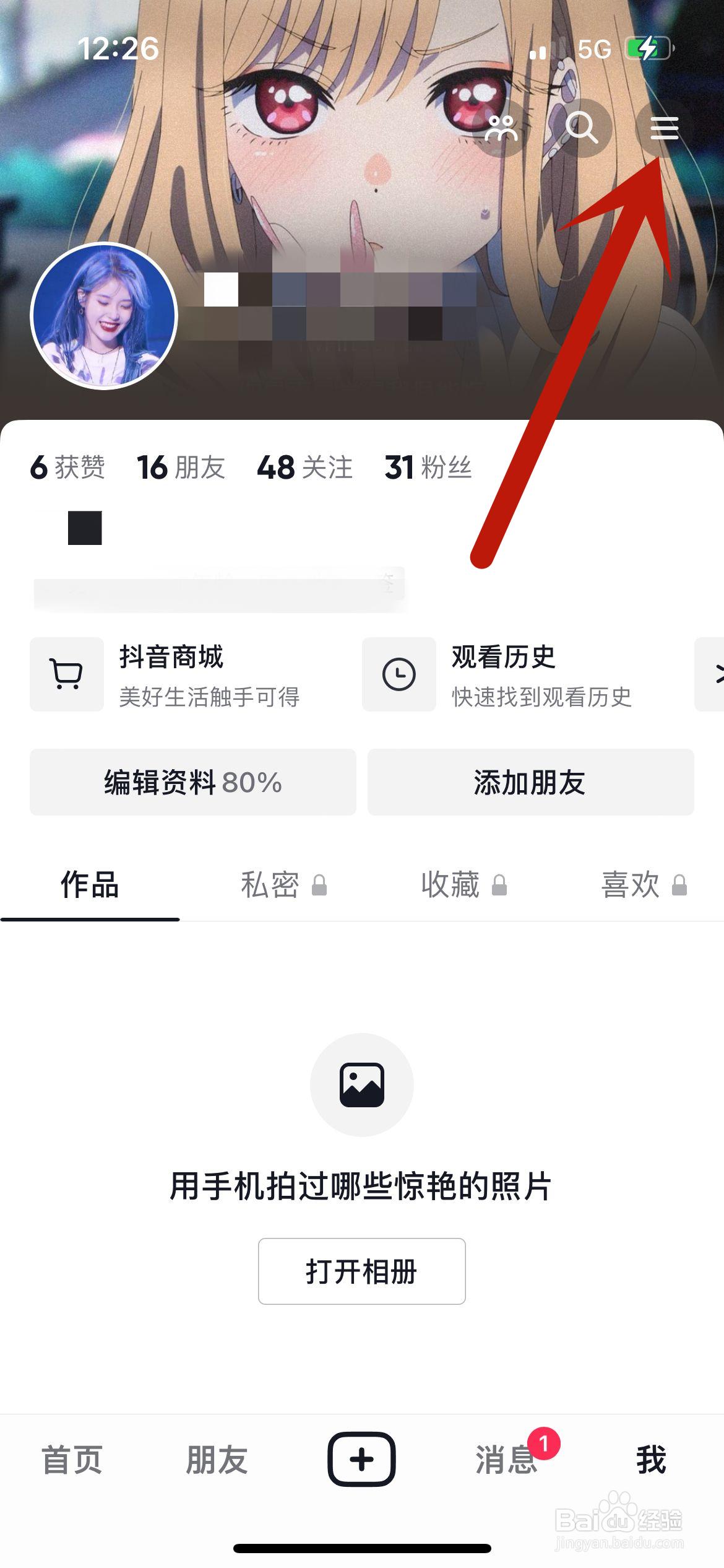 抖音怎么设置开启时静音