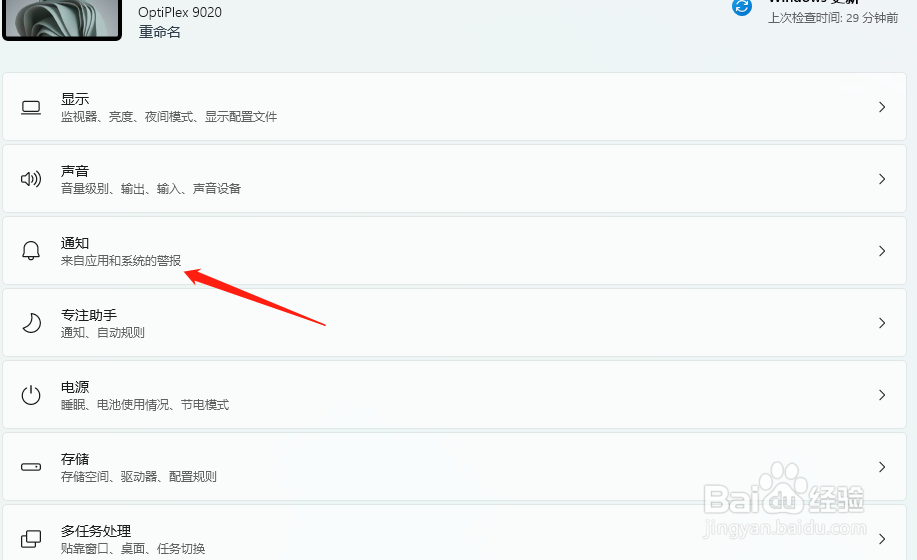 Windows11如何关闭通知