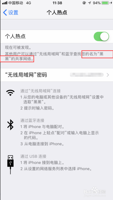 苹果的wifi名称如何改？