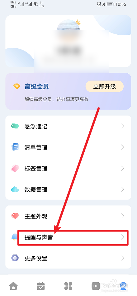 《一木清单》App提醒震动如何开启