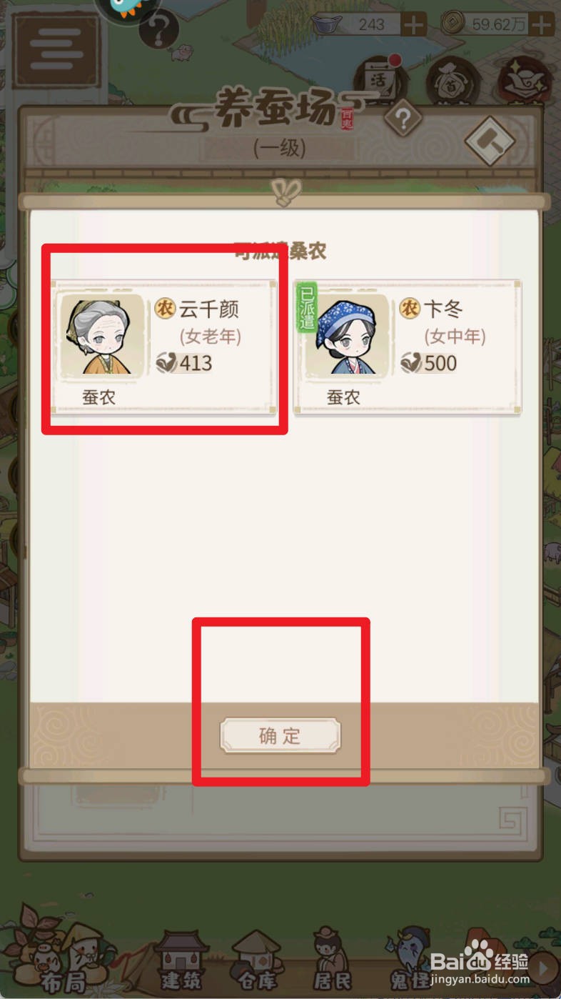解忧小村落如何给养蚕场派遣蚕农云千颜