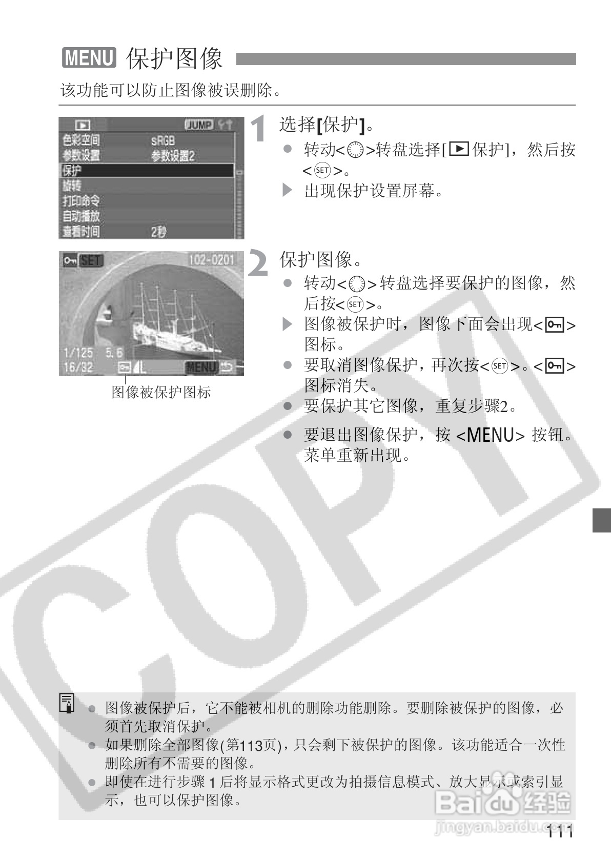 佳能EOS 20D数码相机使用说明书:[12]