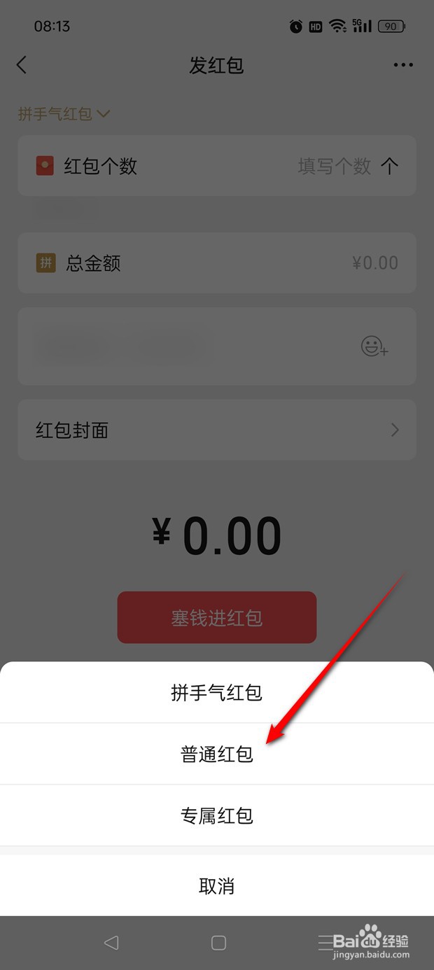 微信怎么发每人领取一样金额的红包