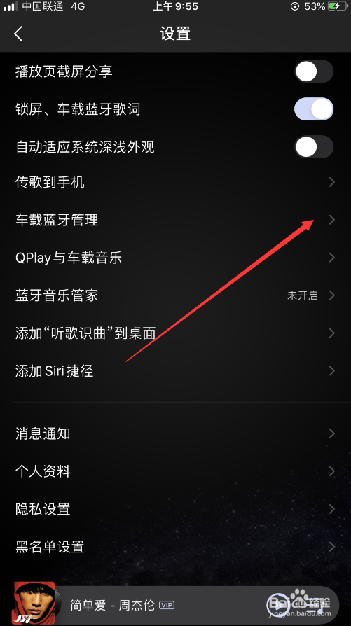 #好久不见#QQ音乐如何管理车载蓝牙