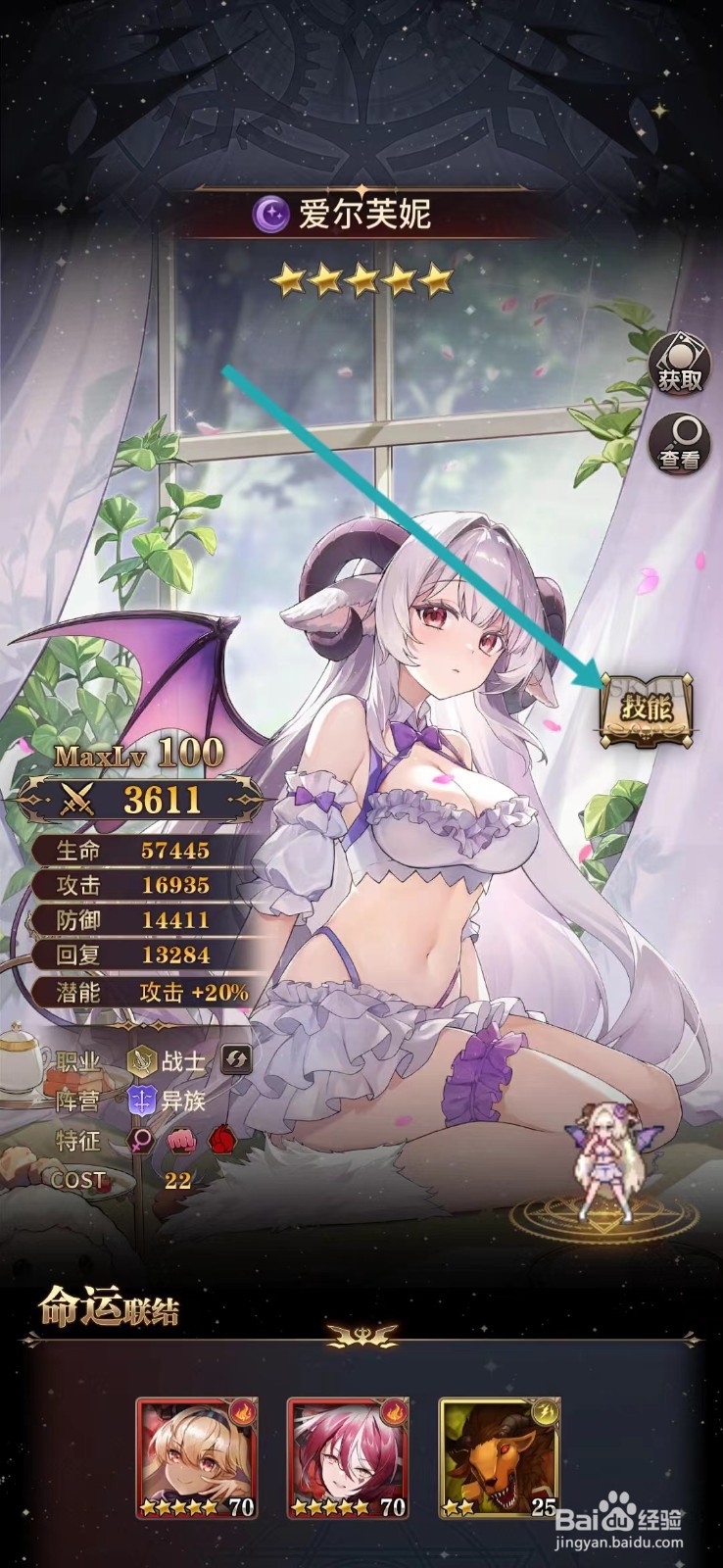 血族如何查看爱尔芙妮的【技能】