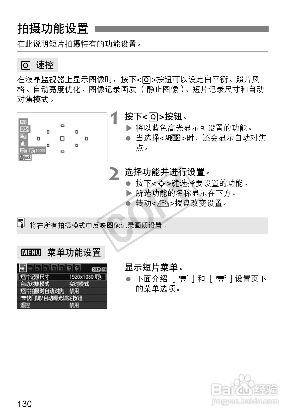 佳能EOS 550D数码相机使用说明书:[13]
