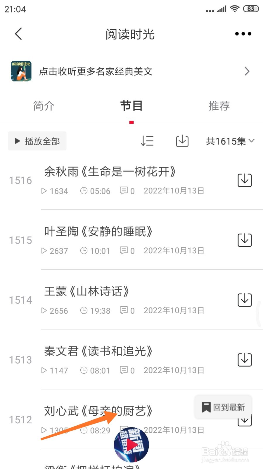 云听中如何查看母亲的厨艺