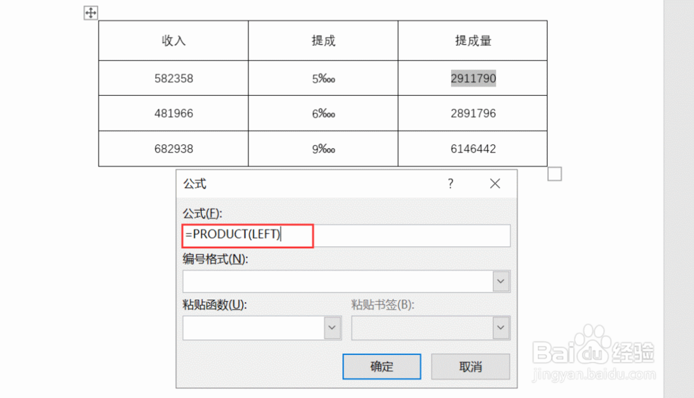 如何在Word中录入万分号