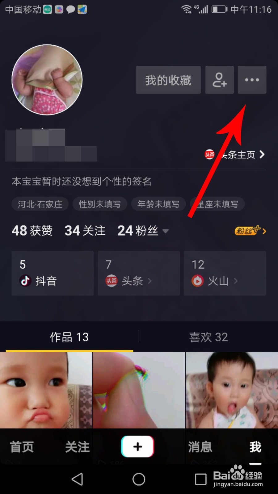 抖音二维码在哪