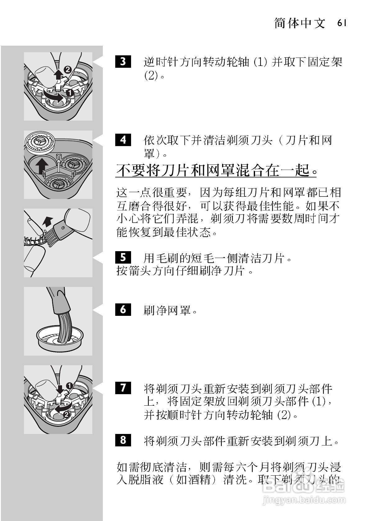 飞利浦HQ6831电动剃须刀使用说明书:[6]