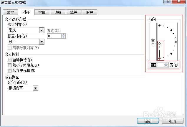 excel中如何设置文字方向