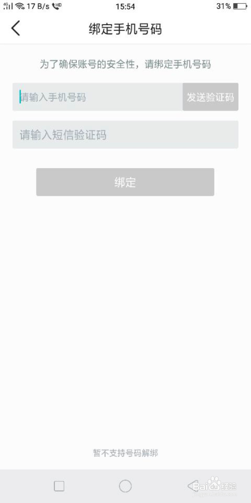 掌上英雄联盟怎么绑定和更换手机号