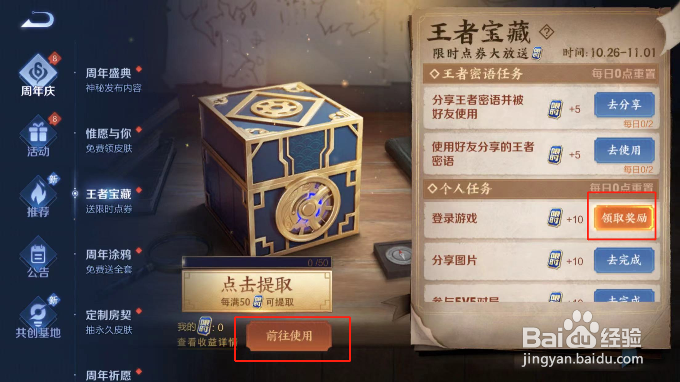 王者荣耀如何使用领取的限时点券