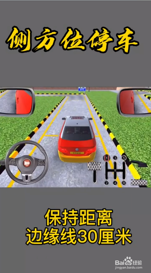 科目二的侧方位停车有什么小技巧？